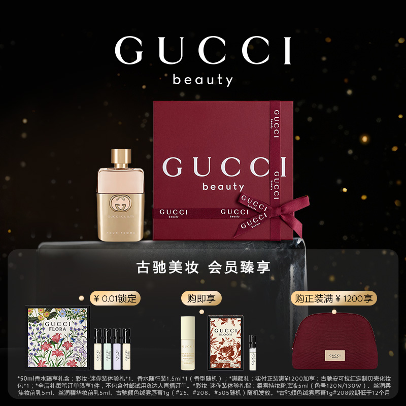 【官方正品】GUCCI古驰罪爱女士香水 柑橘广藿花香调浓香水