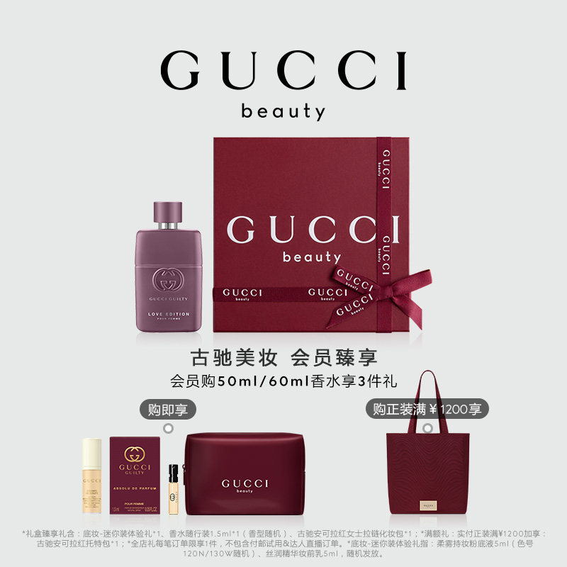【官方正品】GUCCI古驰罪爱倾心女士香水 木质琥珀奶油香调