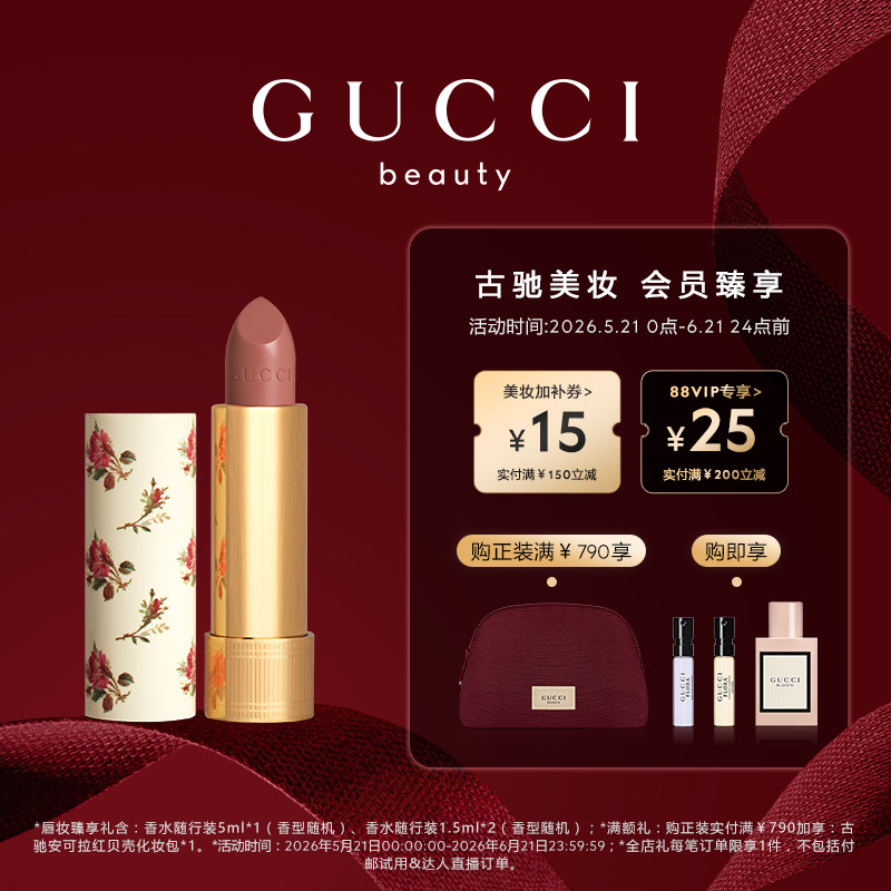 【新品上市】GUCCI古驰倾色丝润唇膏口红 132奶油米棕134红茶栗棕