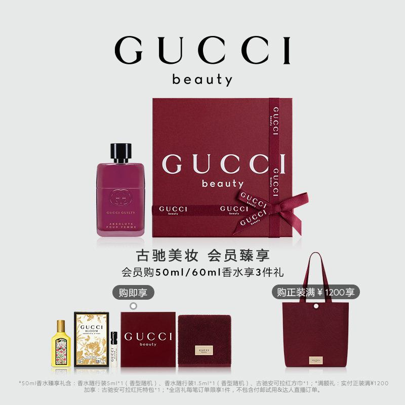 【官方正品】GUCCI古驰罪爱不羁女士香水浓郁黑莓花香调