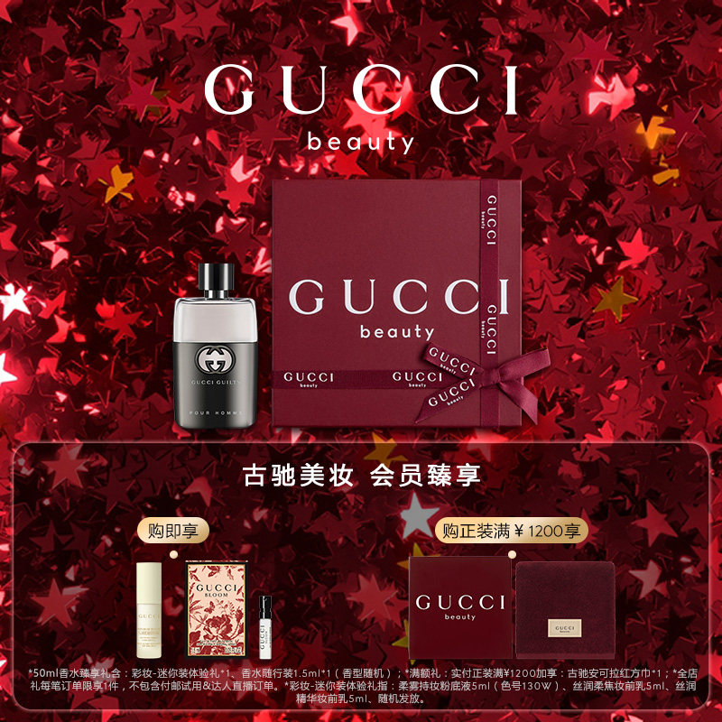 【官方正品】GUCCI古驰罪爱男士淡香水 雪松木质香调