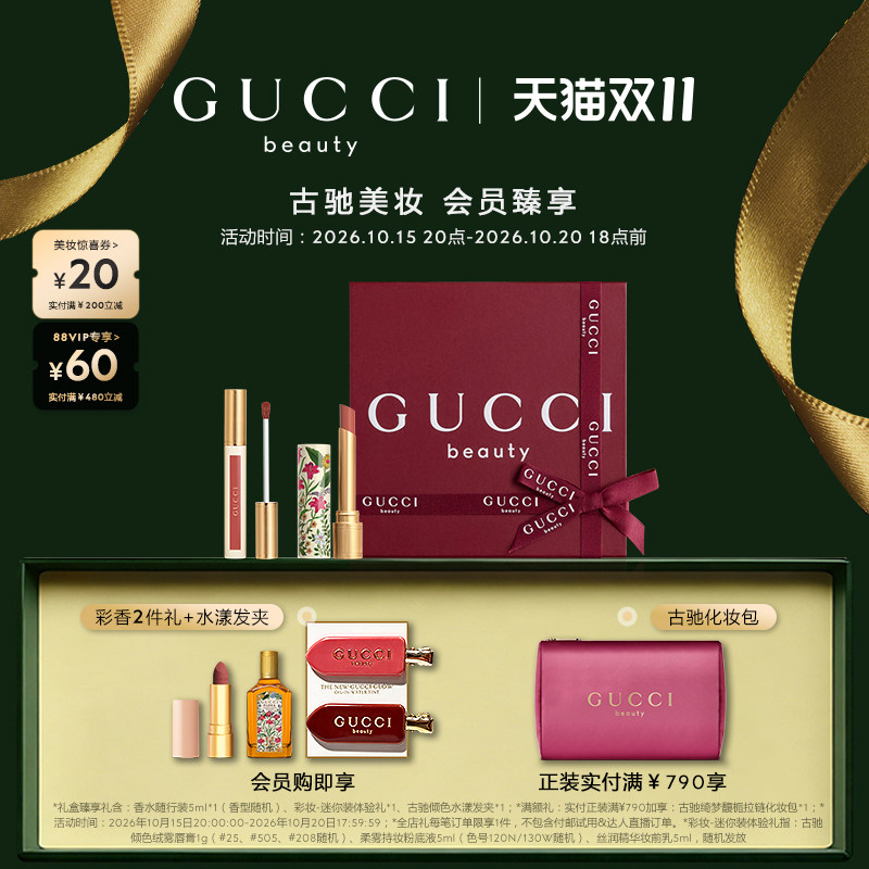【双十一预售】GUCCI古驰明星双色口红彩妆礼盒 水唇蜜217琉光130