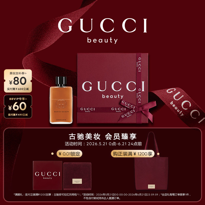 【618狂欢节】GUCCI古驰罪爱不羁男性香水皮革木质香调