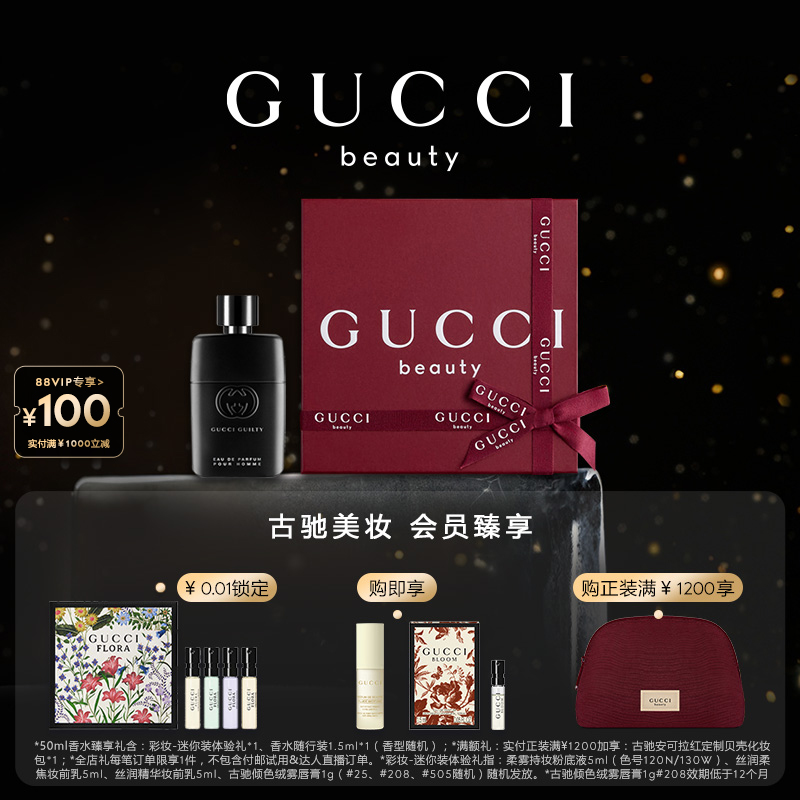 GUCCI古驰罪爱男士香水