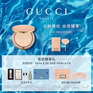 GUCCI古驰柔焦凝光粉饼 细腻定妆哑光控油 618抢购