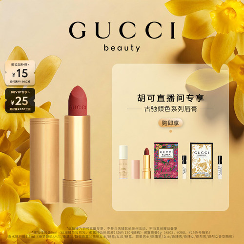 【胡可】GUCCI古驰倾色系列唇膏 琉光130琥珀杏仁 122肉桂赤茶