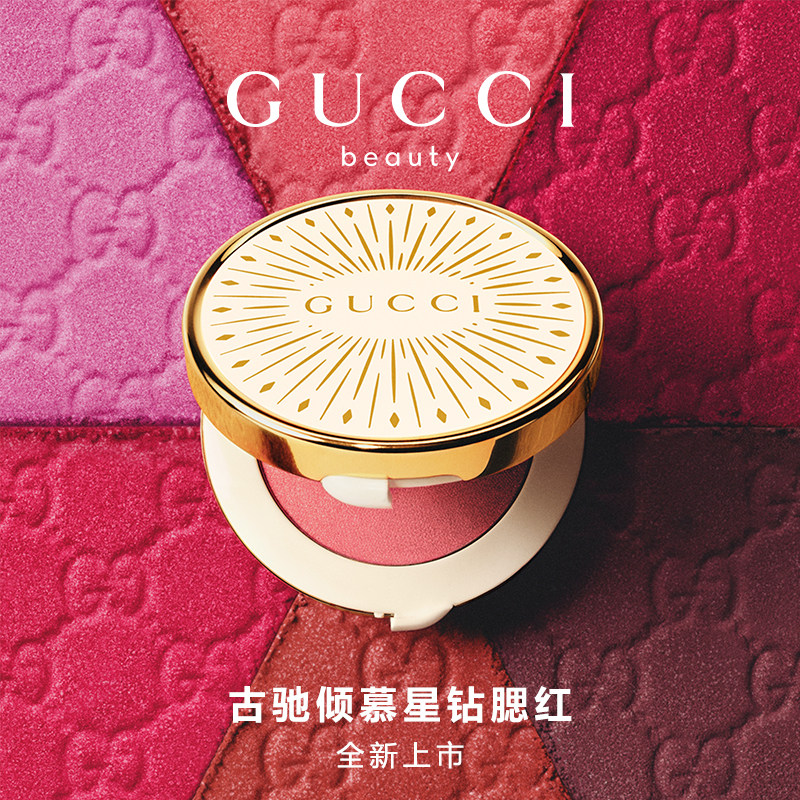 【618狂欢节】GUCCI古驰倾慕星钻腮红