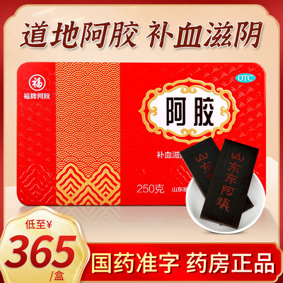 【福牌阿胶】阿胶250g/盒