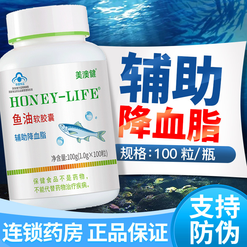美澳健鱼油软胶囊100粒中老年人辅助降血脂omega3epadha深海鱼油