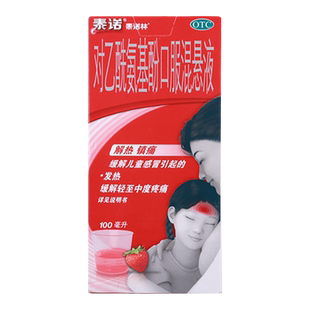 泰诺林对乙酰氨基酚口服混悬液100ml 儿童感冒流感发热头痛牙痛