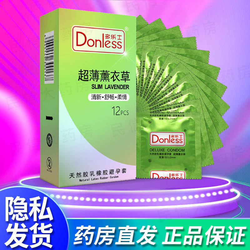 多乐士避孕套安全套12只(超薄薰衣草)正品旗舰店超薄裸入男女秘恋