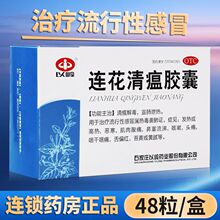 以岭连花清瘟胶囊48粒莲花清瘟清瘟胶囊正品旗舰店非颗粒冲剂