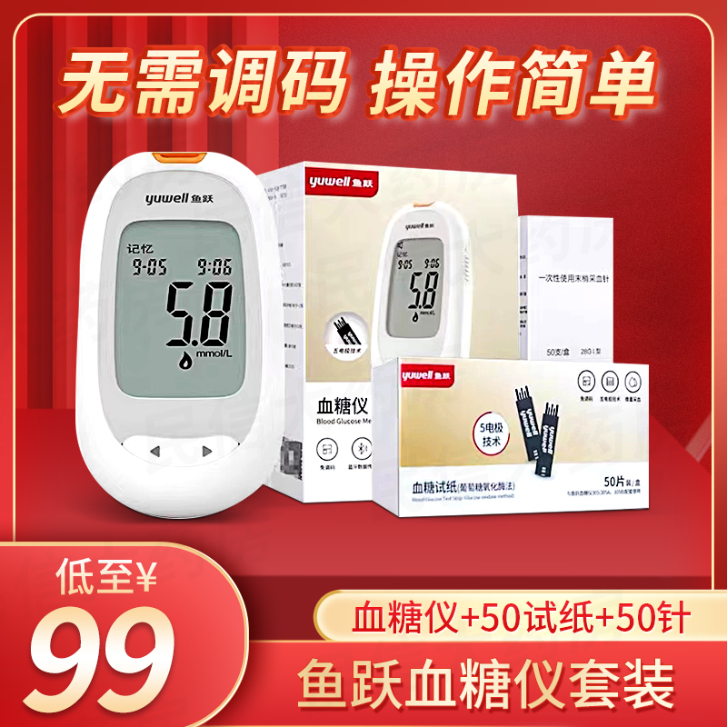 鱼跃血糖仪组合装家用精准免调码