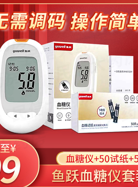 鱼跃血糖仪组合装家用精准测量血糖免调码血糖试纸正品旗舰店305A