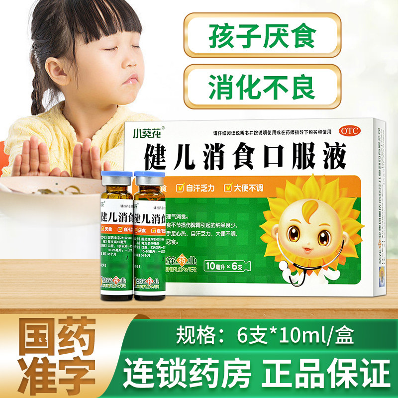 葵花 健儿消食口服液 10ml*6支/盒