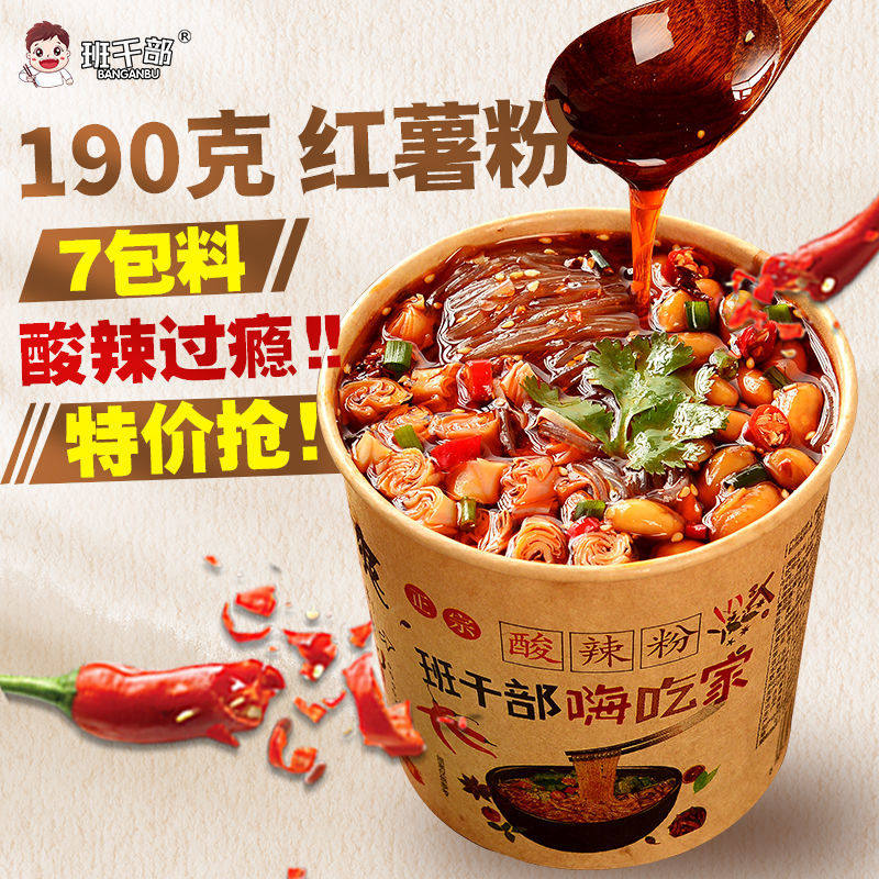 190g正宗班干部酸辣粉手工冲泡红薯粉桶装粉丝米线网红速食小吃