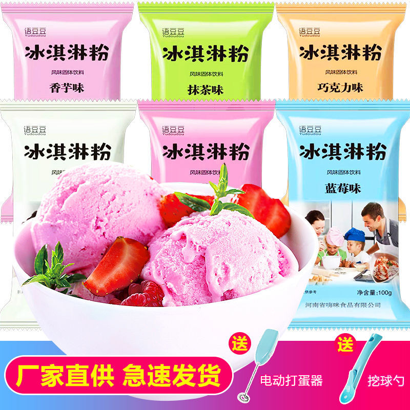 家庭自制冰淇淋粉大份量6种口味网红雪糕粉