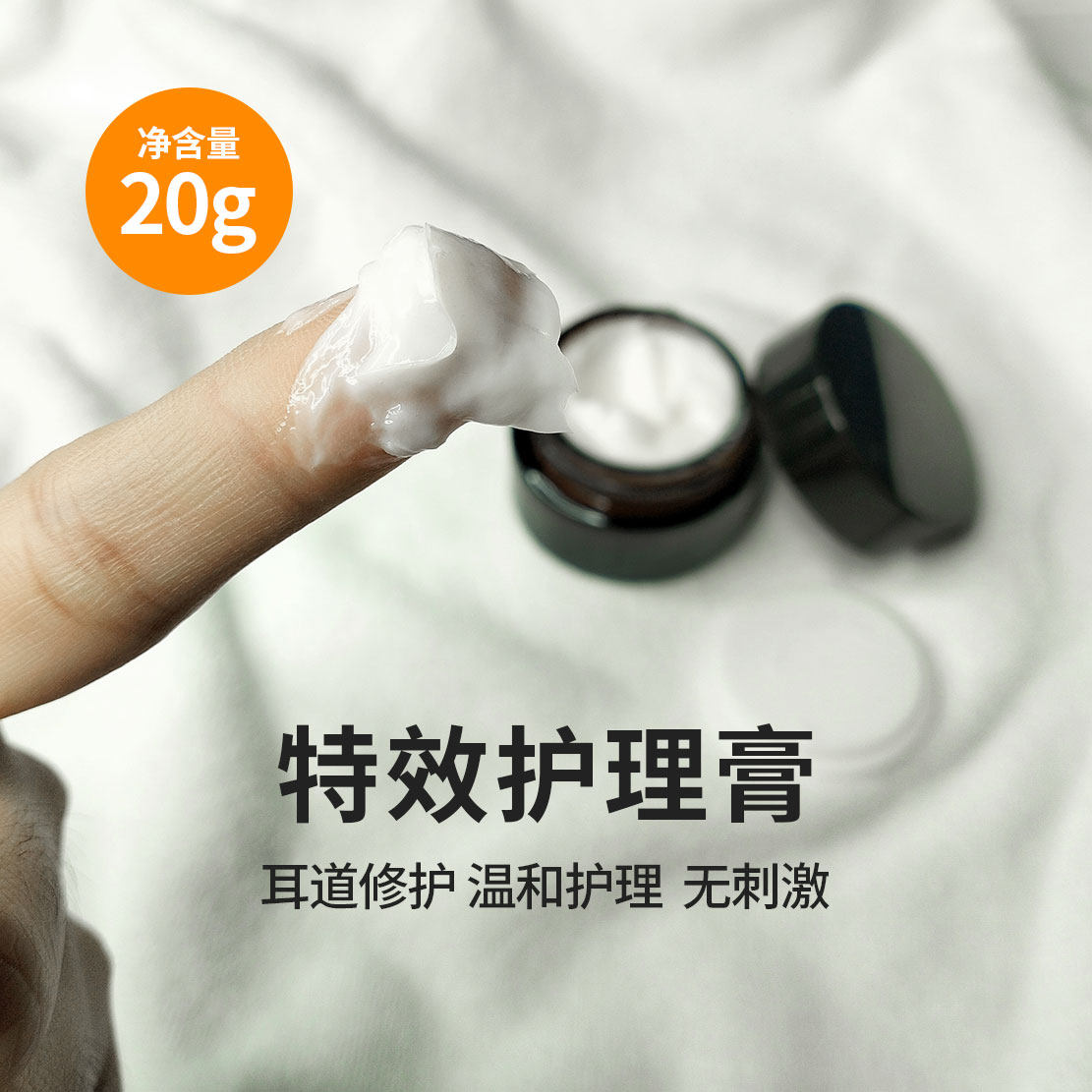 中耳炎止痒红肿耳部护理膏