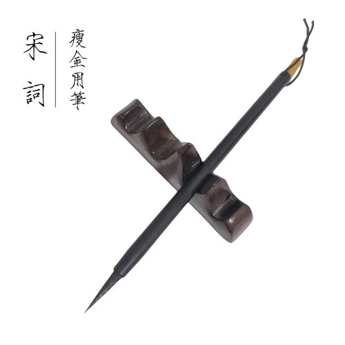 唐宋笔庄瘦金体紫狼毫小楷