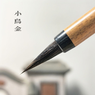 【小乌金】黑尖紫毫专业小楷小行书写经毛笔灵飞经瘦金体唐宋笔庄