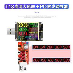 高档炬为T18手机充电检测仪DC数显直流电压表电流表USB电池容量测