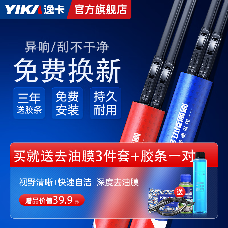 逸卡无骨雨刷/雨刮器/雨刷片雨刮器胶条汽车雨刮器主刷0+副刷0高性价比高么？