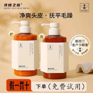 寻蜂之旅洗发水假一赔十蜂蜜蛋白滋润丝滑柔顺护发素留香官方正品