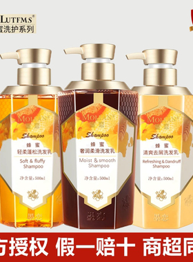 墨恋蜂蜜洗发水奢润蓬松控油去屑止痒持久留香改善毛躁蜜恋旗舰店