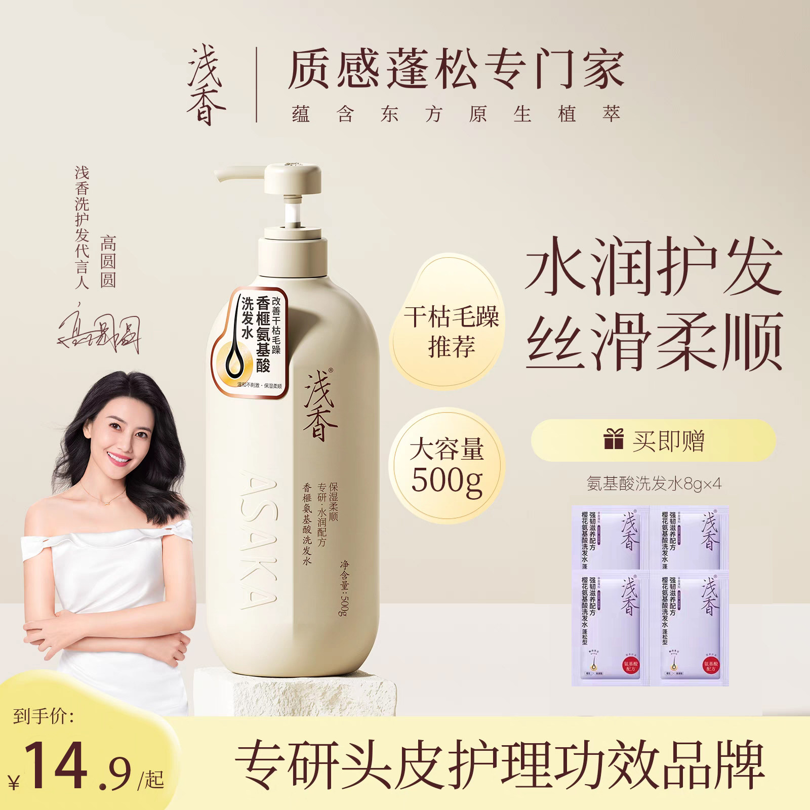 浅香香榧氨基酸洗发水清爽柔顺改善毛躁修护干枯受损持久留香套装