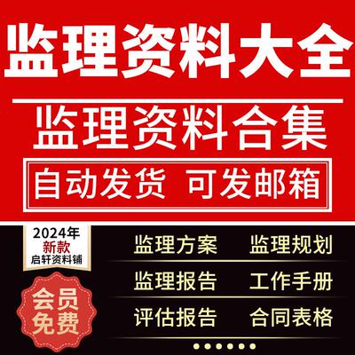 。监理工作手册总结报告实施细则规划旁站记录方案合同日志资料大