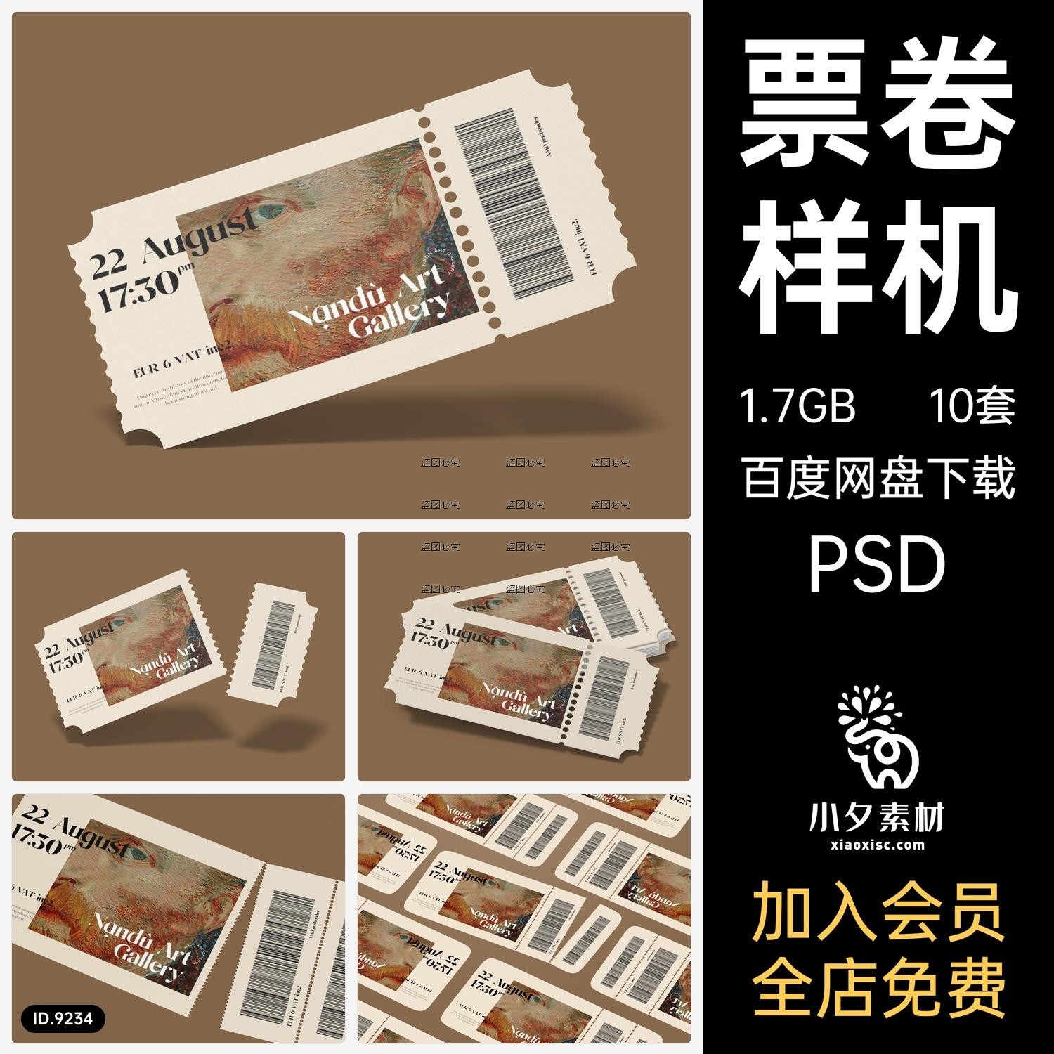 可撕票卷优惠券卡卷智能贴图文创样机模板PSD设计素材-封面