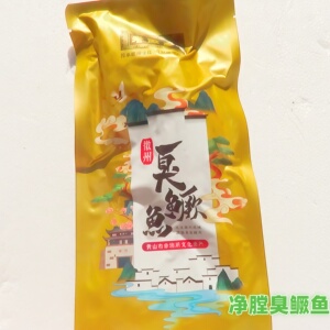 老徽乡臭鳜鱼臭鲑鱼臭桂鱼顺丰
