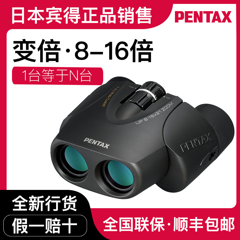 日本PENTAX宾得变倍望远镜up高倍高清便携专业户外双筒变焦望眼镜