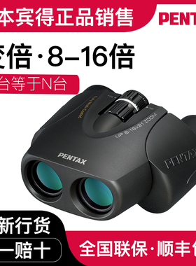 日本PENTAX宾得变倍望远镜up高倍高清便携专业户外双筒变焦望眼镜