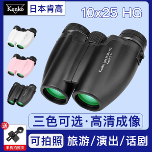 日本肯高10x25望远镜便携高清高倍女生男学生儿童礼物演唱会话剧