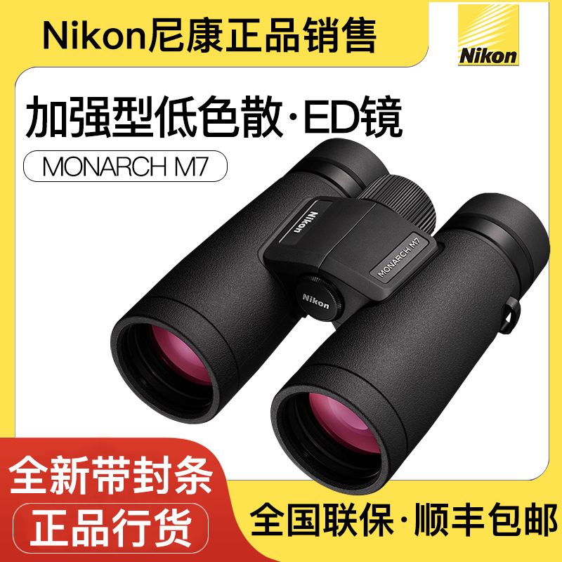 Nikon尼康望远镜高清ED镜新款