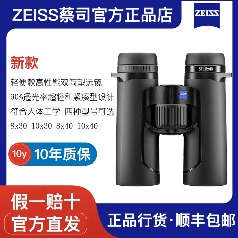 ZEISS蔡司望远镜新款高清