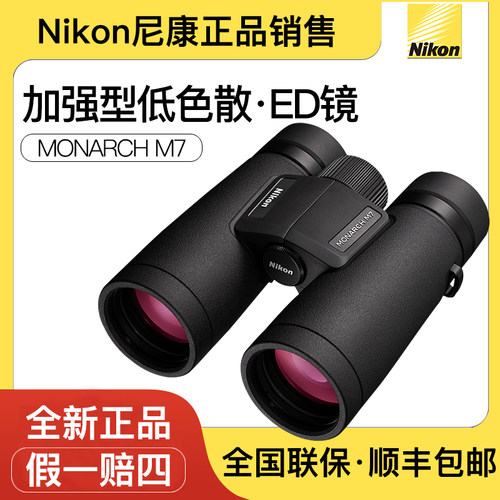 Nikon尼康望远镜高清ED镜新款