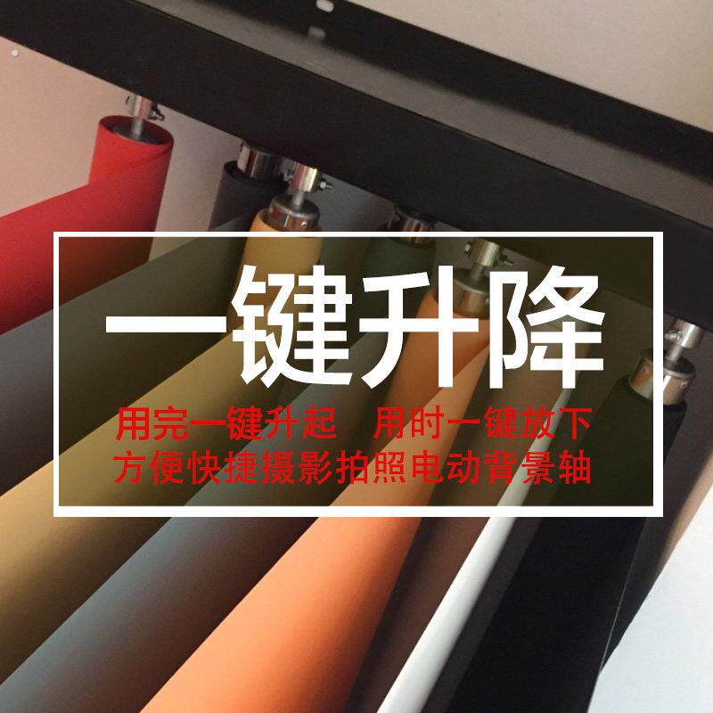 电动背景纸影楼影棚升降机背景架照相馆拍照背景布卷轴遥控背景轴