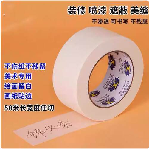 刷漆遮挡贴纸喷漆遮挡贴纸装修防护胶带壁纸美缝贴条保护膜遮蔽纸