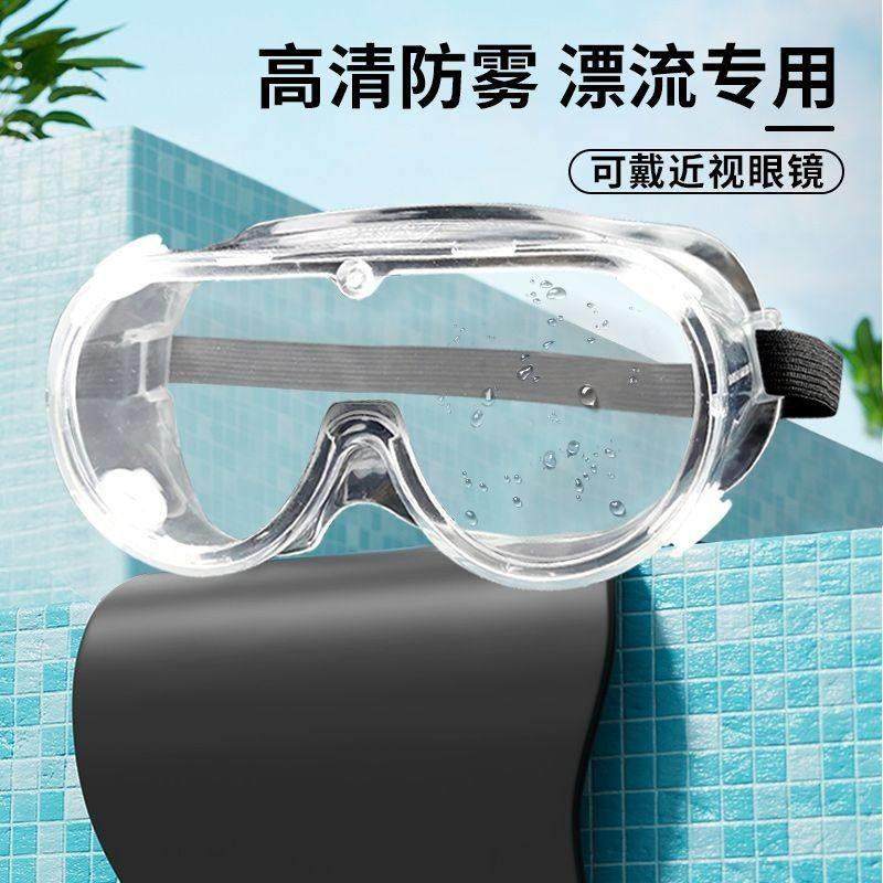 漂流护目眼镜防飞溅防水冲击防雾护目眼镜泼水节水上乐园防护眼镜