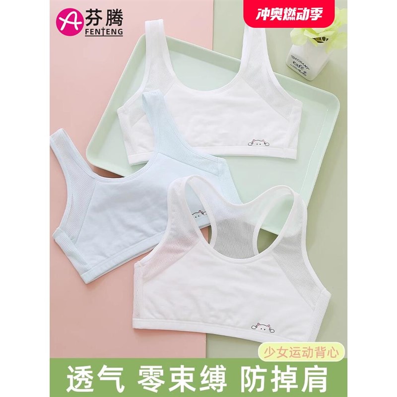 夏季少女文胸小学生初中生内衣女青春发育期女童小背心无海绵