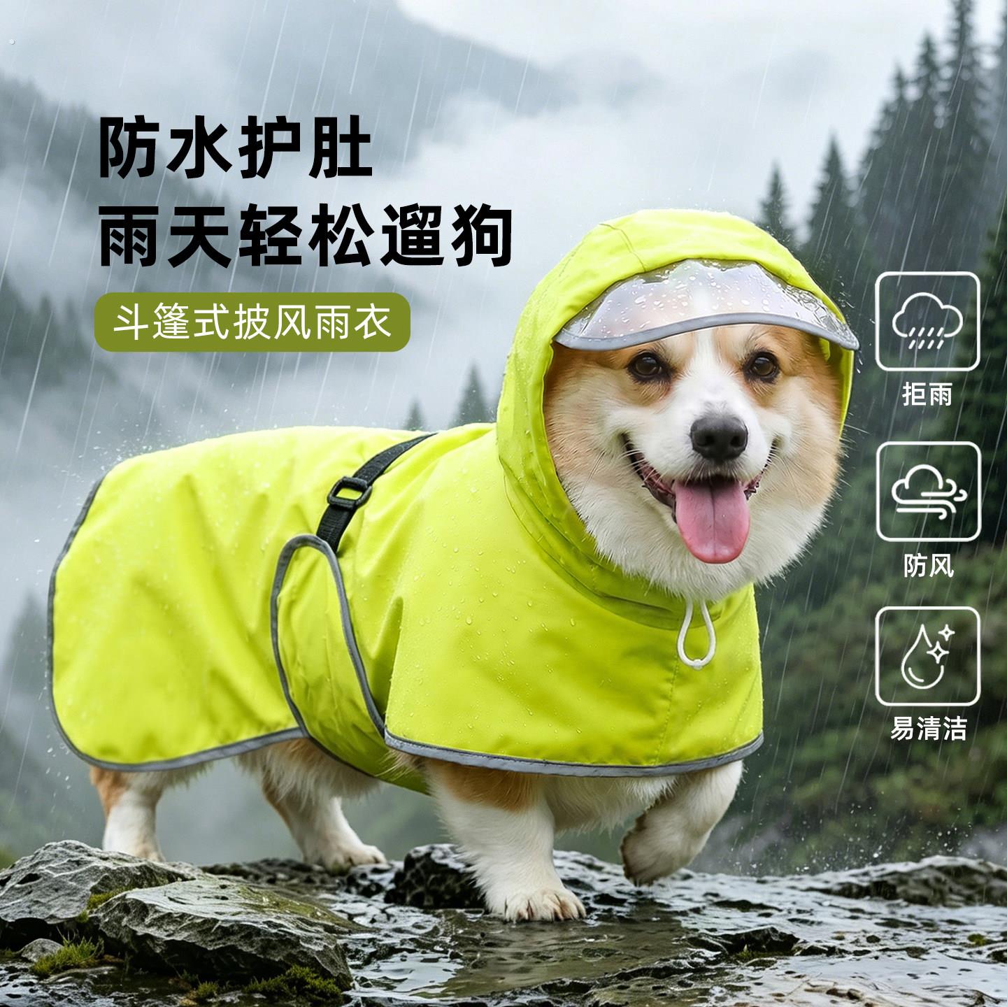 狗狗防水雨衣雨披户外防脏神器护肚衣防水柯基柴犬宠物下雨天衣服