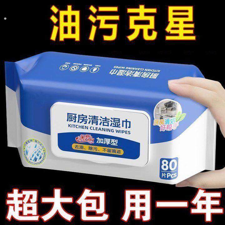 加大厨房湿巾去油去污家用清洁去油污湿纸巾加厚抹可擦卫生实惠,家庭/个人清洁工具,一次性抹布,淘宝优惠券,粉丝福利购,淘宝优惠卷