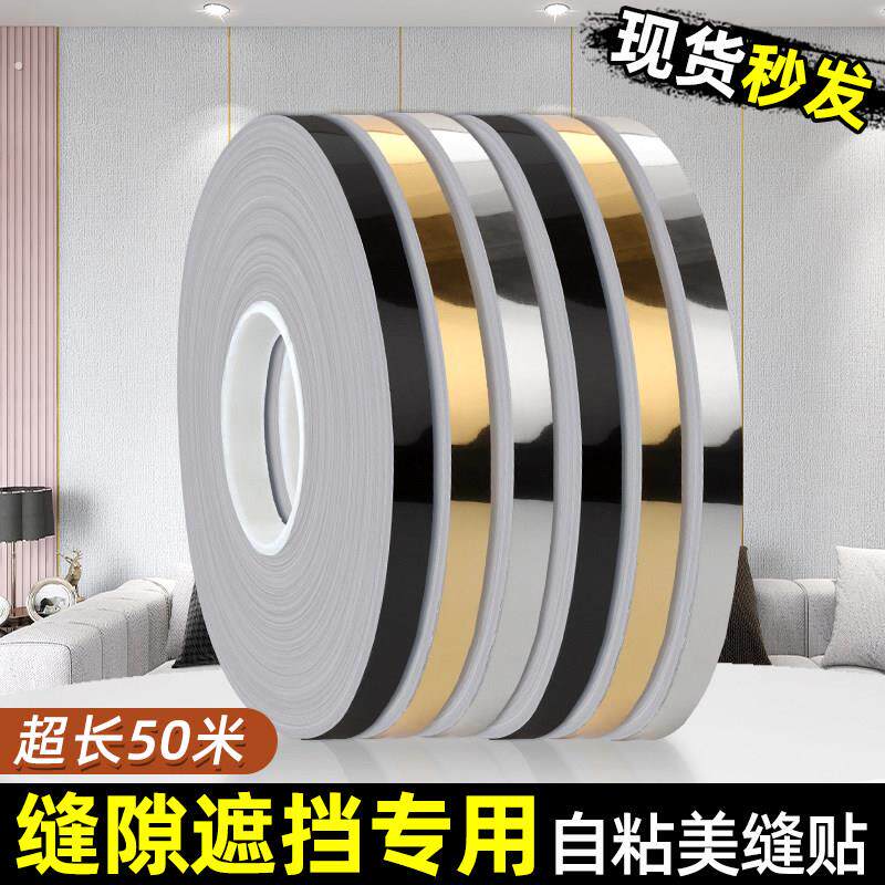 美边线装饰条壁纸自粘家用缝隙防水防潮墙壁柜门背景墙美缝条贴纸