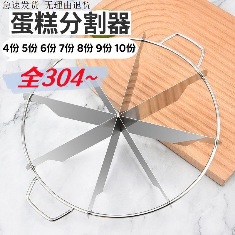 304蛋糕分割器烘焙工具6/8寸千层慕斯切块披萨戚风均分器8/6/10份
