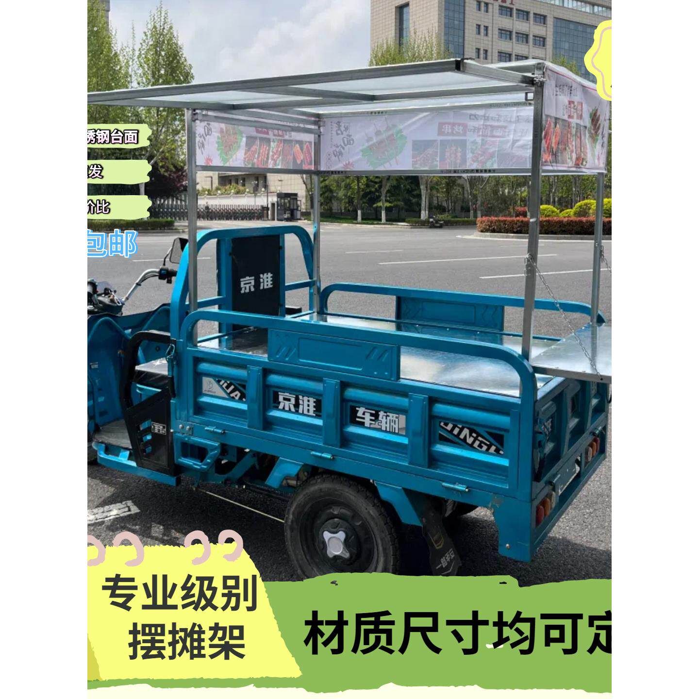 网红摆摊架雨棚三轮车小吃车架子三轮车摆摊流动集市摊位架铁板