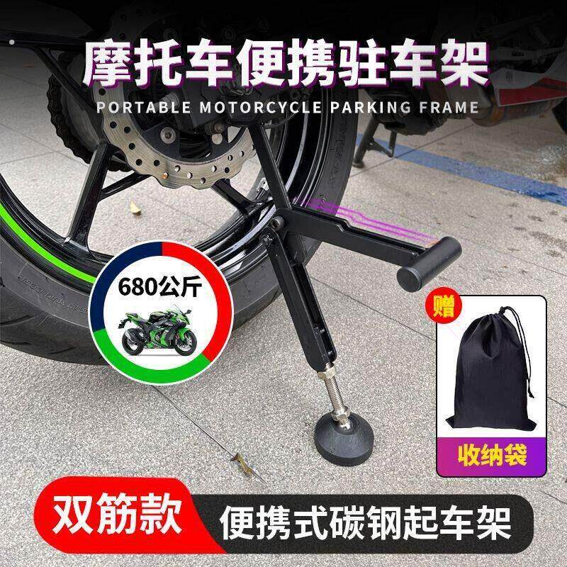 摩托车便携起车架折叠驻车架脚撑支撑架保养维修工具单摇