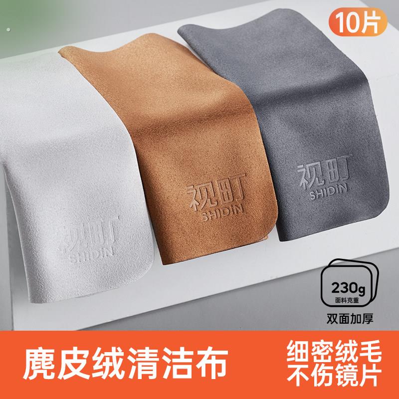 麂皮绒眼镜布擦镜布超细纤维布柔软不伤镜片镜头布擦眼镜布清洁布