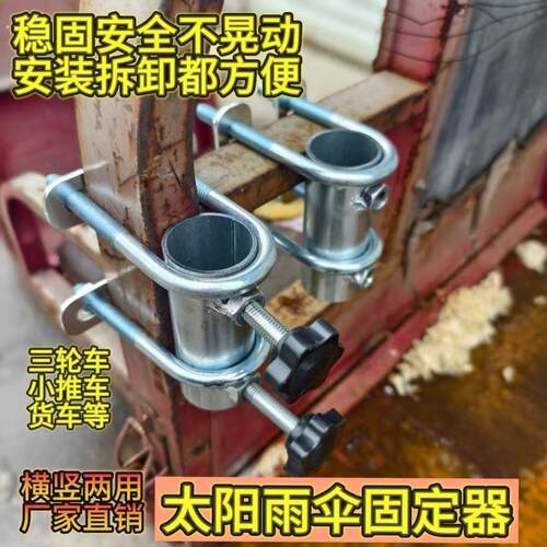 雨伞固定支架三轮车大伞固定架遮阳伞支架遮阳伞收纳层架摆摊商用